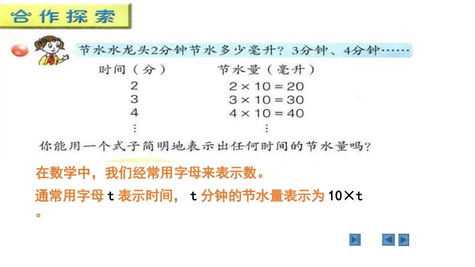信息窗一(用字母表示数)_第3页