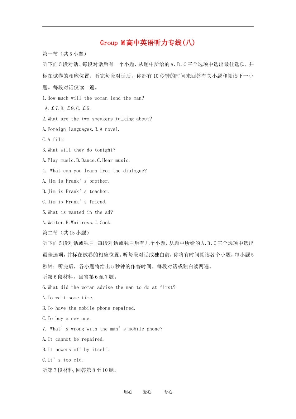 高中英语-Group-M听力专线(八)素材_第1页