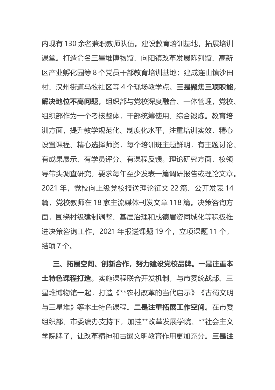 县委党校工作情况汇报_第3页