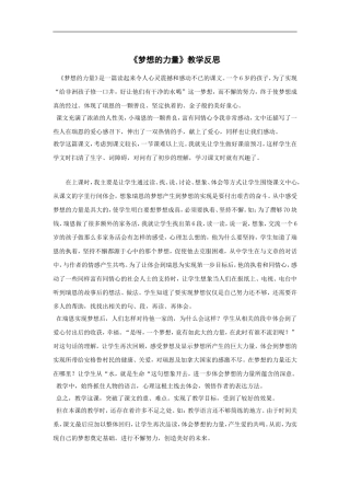 梦想的力量教学反思