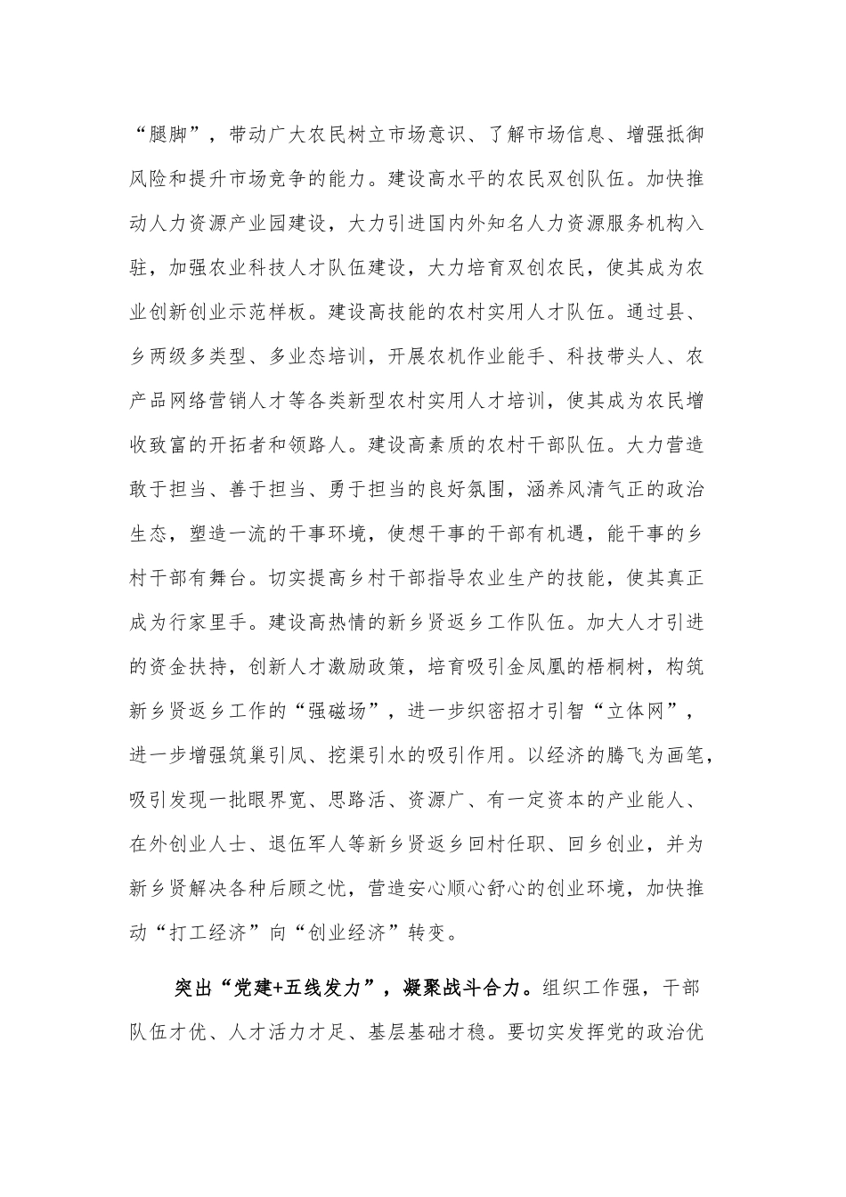 乡村振兴经济交流材料：以“党建+”模式推进乡村振兴的探索_第3页