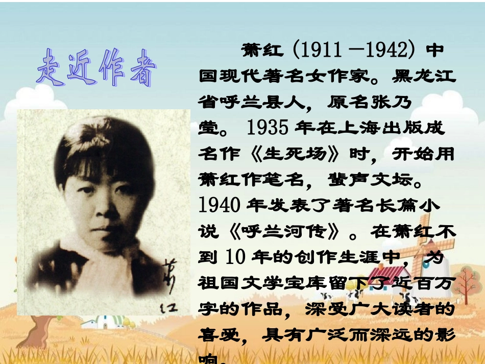 19祖父的园子_第2页