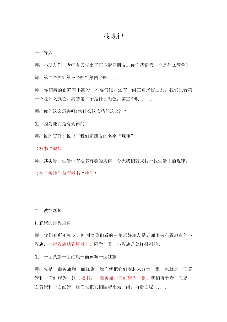 小学数学人教2011课标版一年级人教版一年级下册找规律_第1页