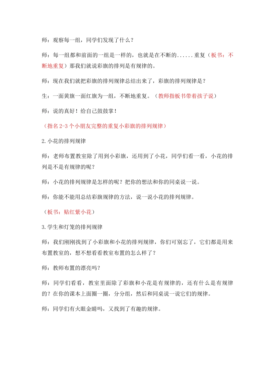 小学数学人教2011课标版一年级人教版一年级下册找规律_第2页