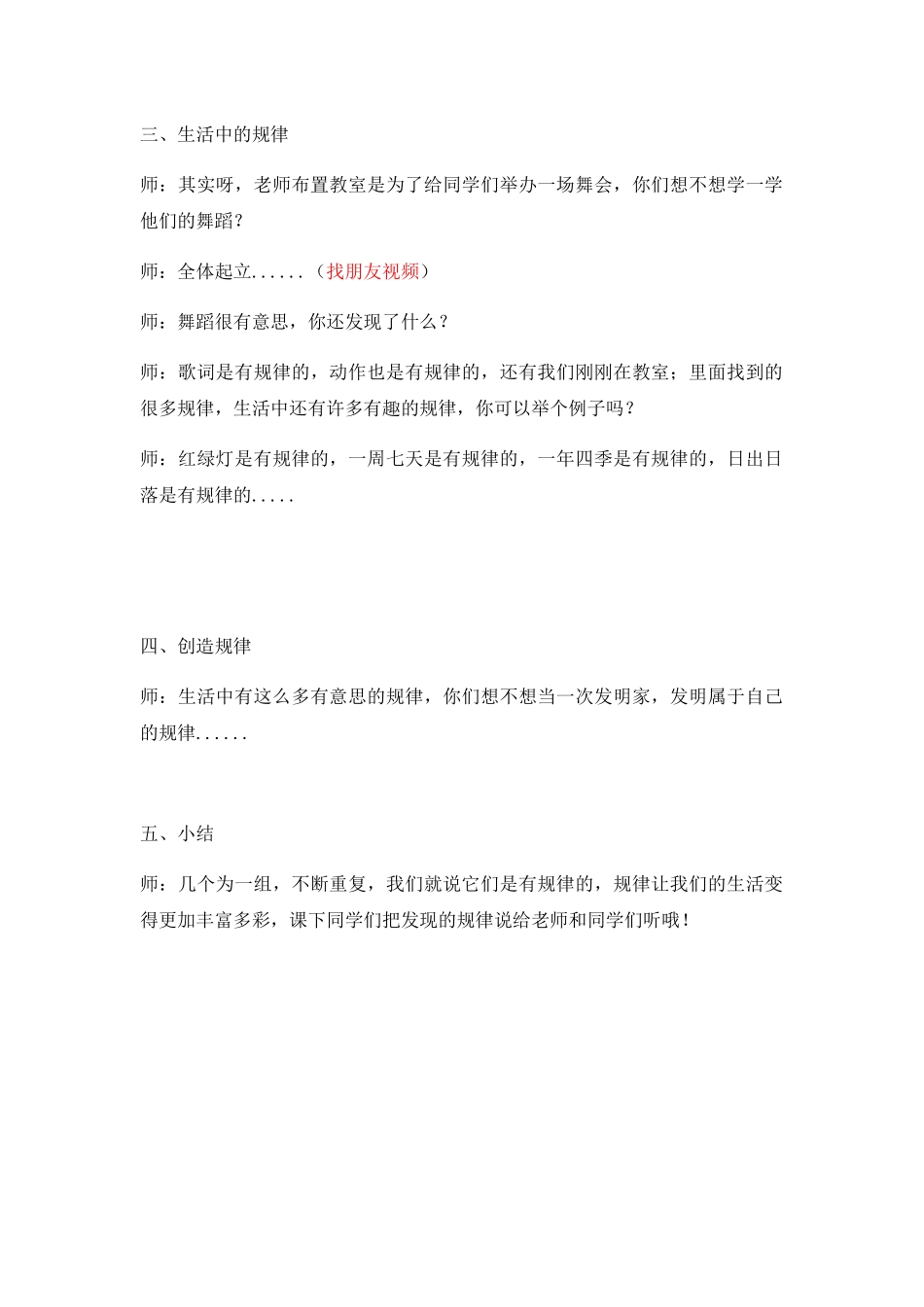 小学数学人教2011课标版一年级人教版一年级下册找规律_第3页