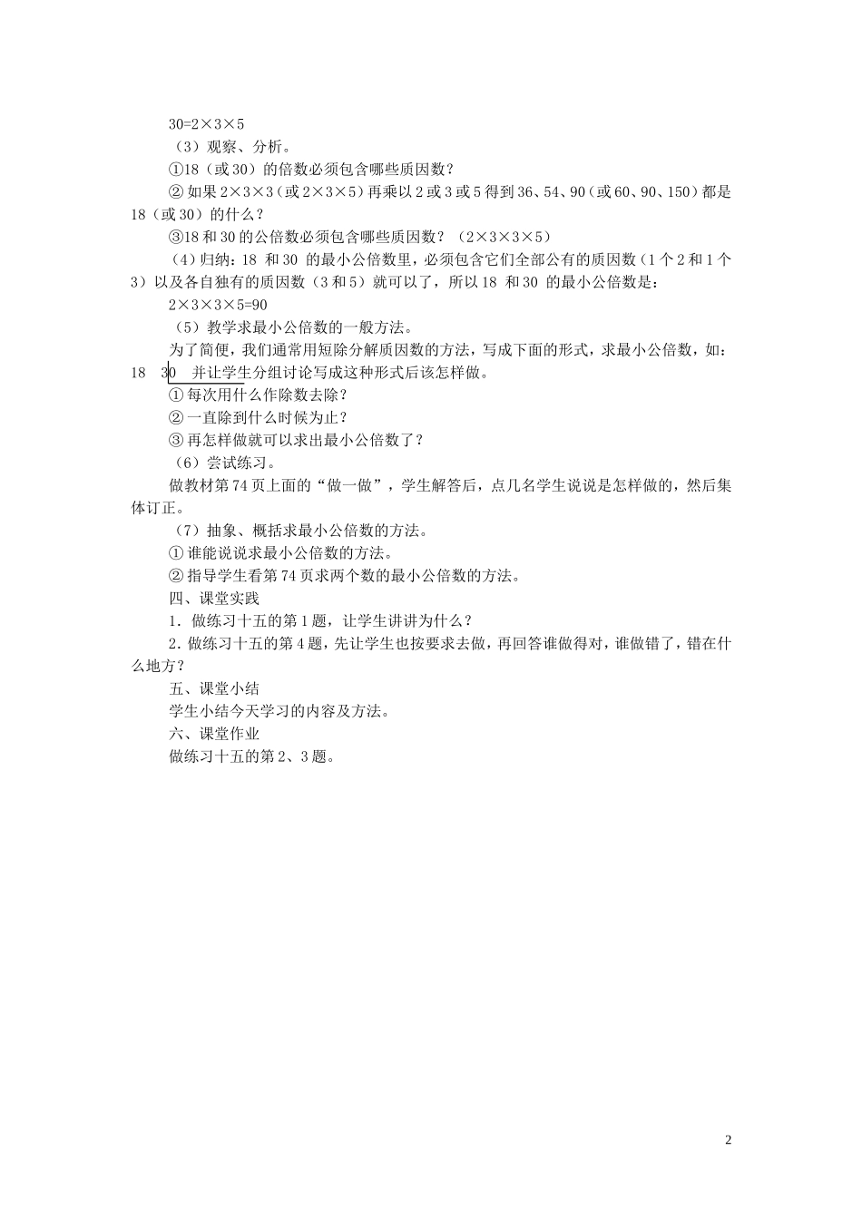 五年级数学-最小公倍数教案-人教版_第2页