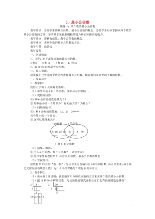 五年级数学-最小公倍数教案-人教版