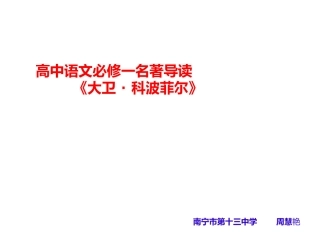 《大卫·科波菲尔》