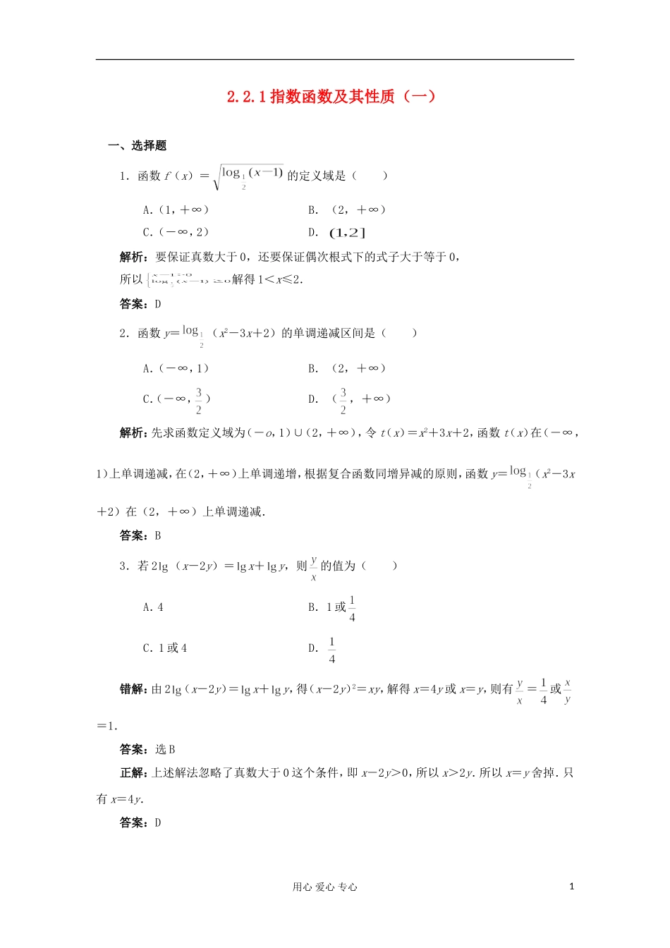吉林省松原市扶余县高一数学《212指数函数及其性质(一)》练习题_第1页
