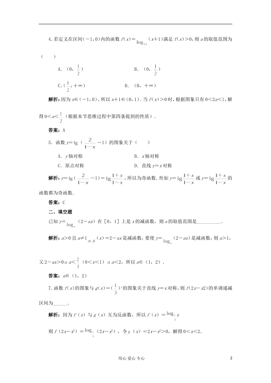 吉林省松原市扶余县高一数学《212指数函数及其性质(一)》练习题_第2页