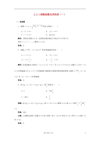 吉林省松原市扶余县高一数学《212指数函数及其性质(一)》练习题