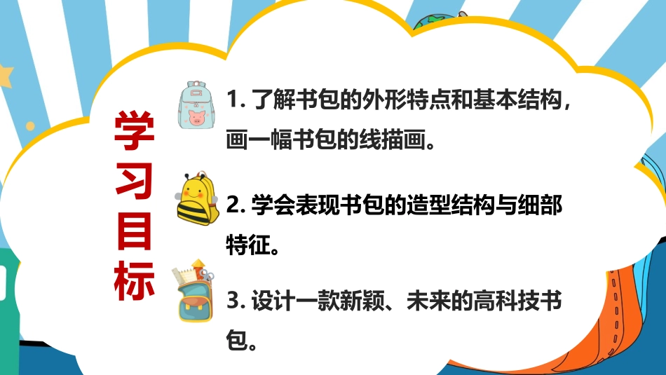 4.我的书包_第3页