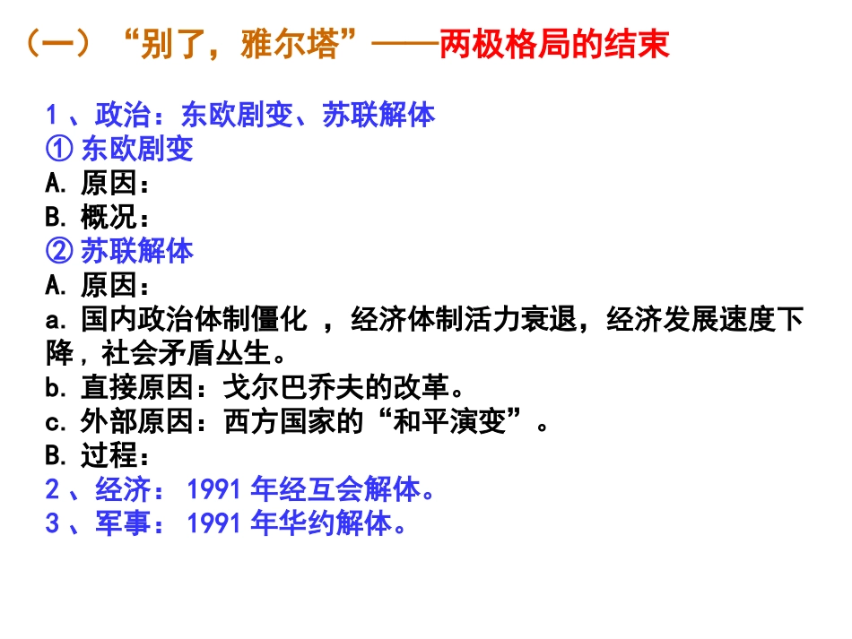三多极化趋势的加强_第2页