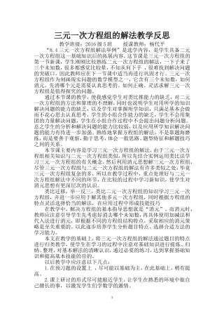 三元一次方程组教学反思
