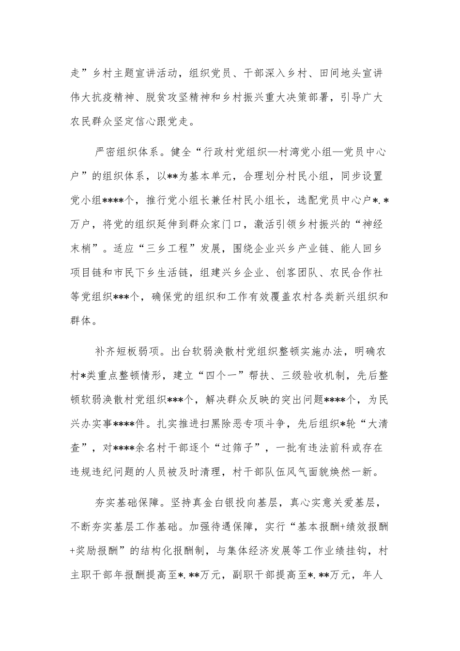 乡村振兴农村基层党建工作综述_第2页