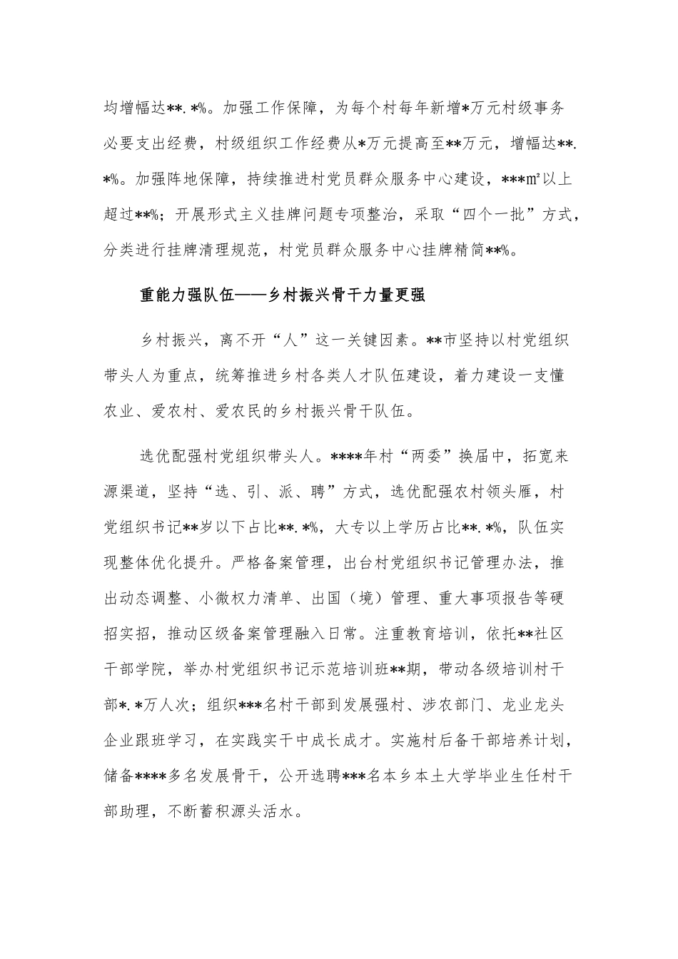 乡村振兴农村基层党建工作综述_第3页