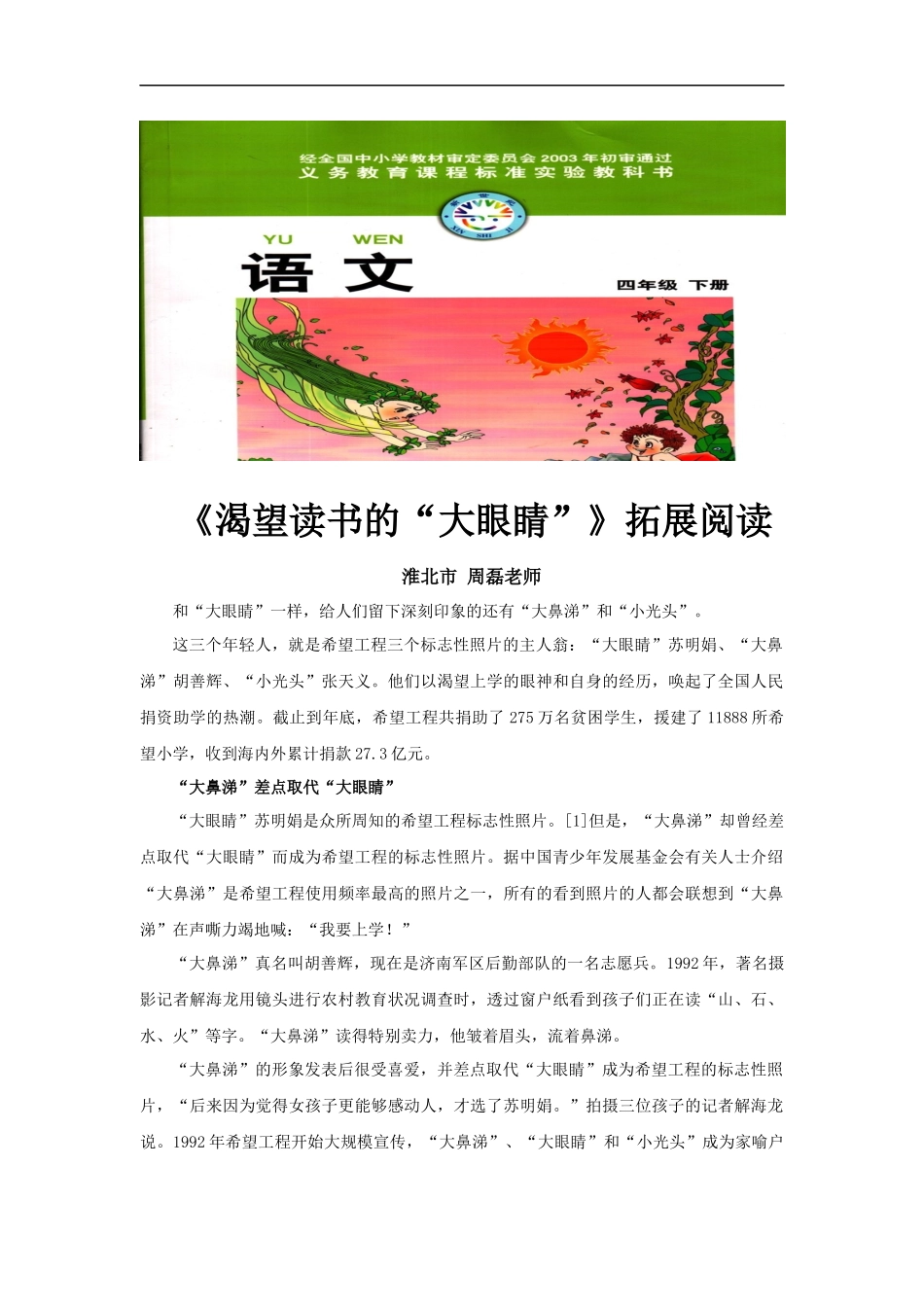 【素材】《渴望读书的“大眼睛”》拓展阅读(北师大)_第1页