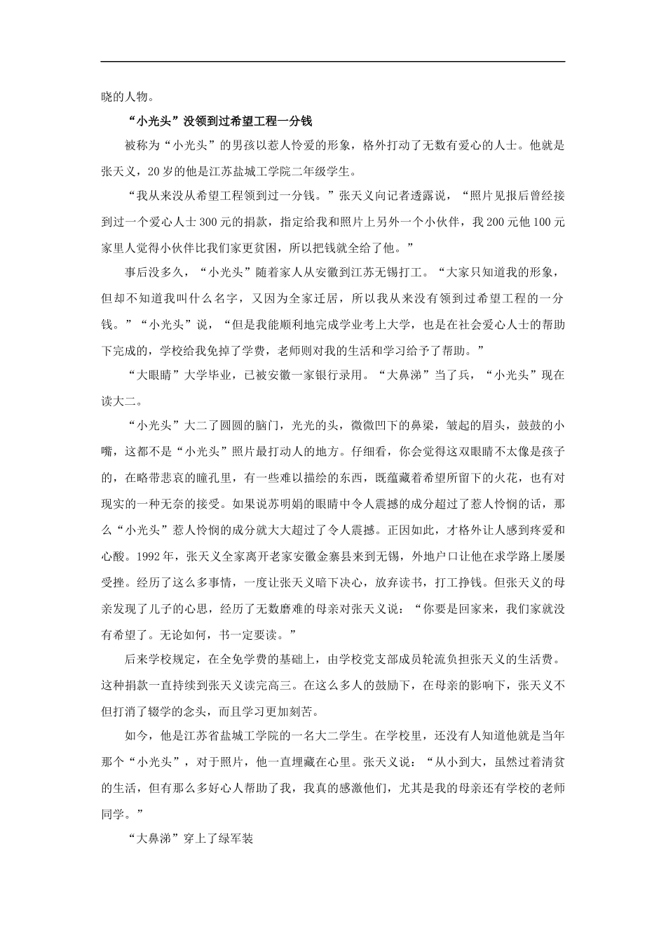 【素材】《渴望读书的“大眼睛”》拓展阅读(北师大)_第2页