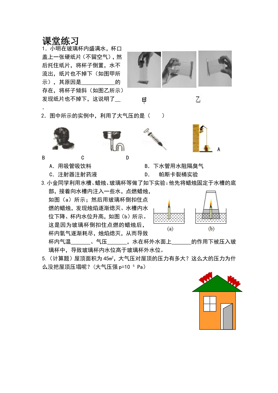 第四节大气压强_第1页