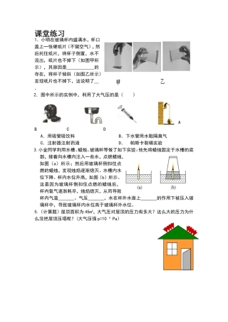 第四节大气压强