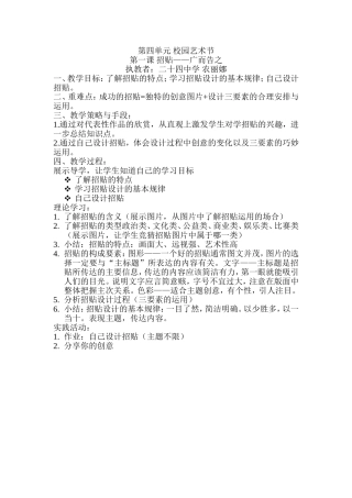 第四单元校园艺术节