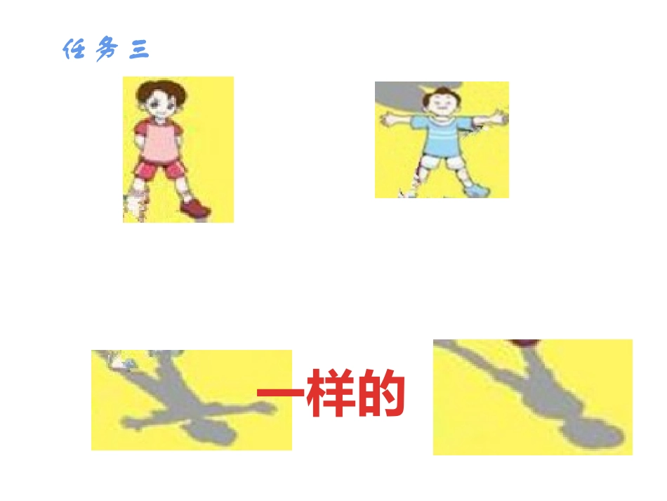 三、沟通与交往训练_第3页