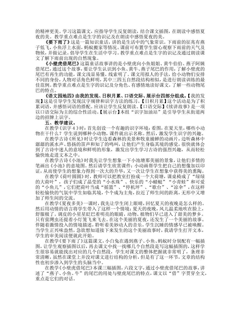 一年级语文第四组单元教材分析_第2页