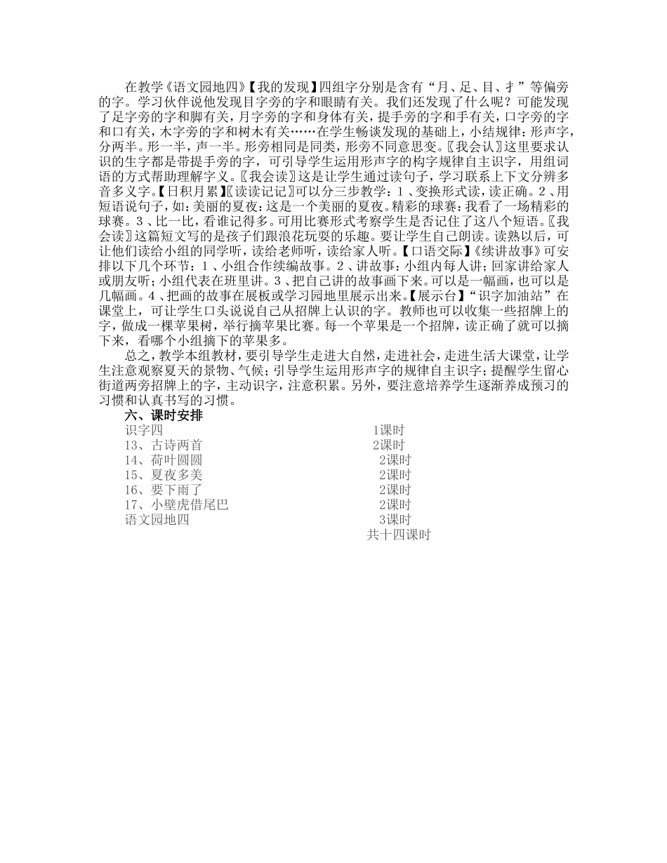 一年级语文第四组单元教材分析_第3页