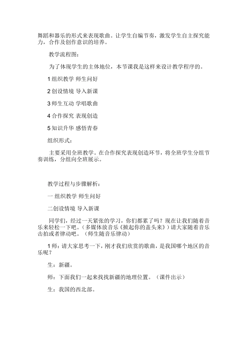 《青春舞曲》教学设计_第2页