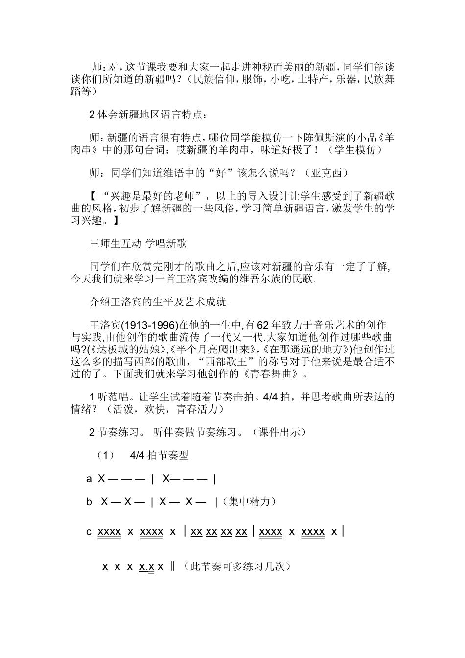 《青春舞曲》教学设计_第3页