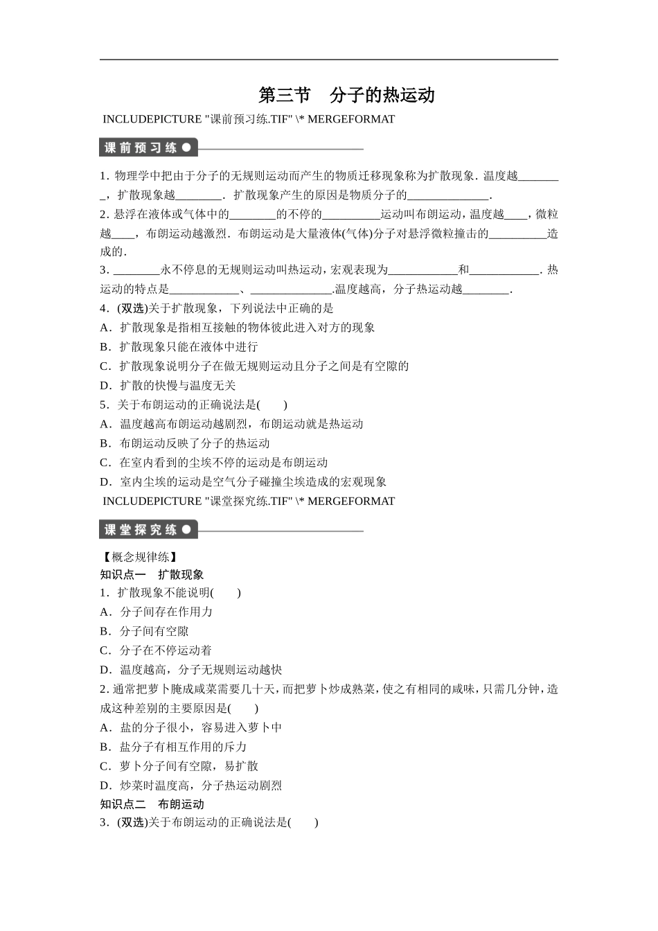 《分子的热运动》同步练习1_第1页