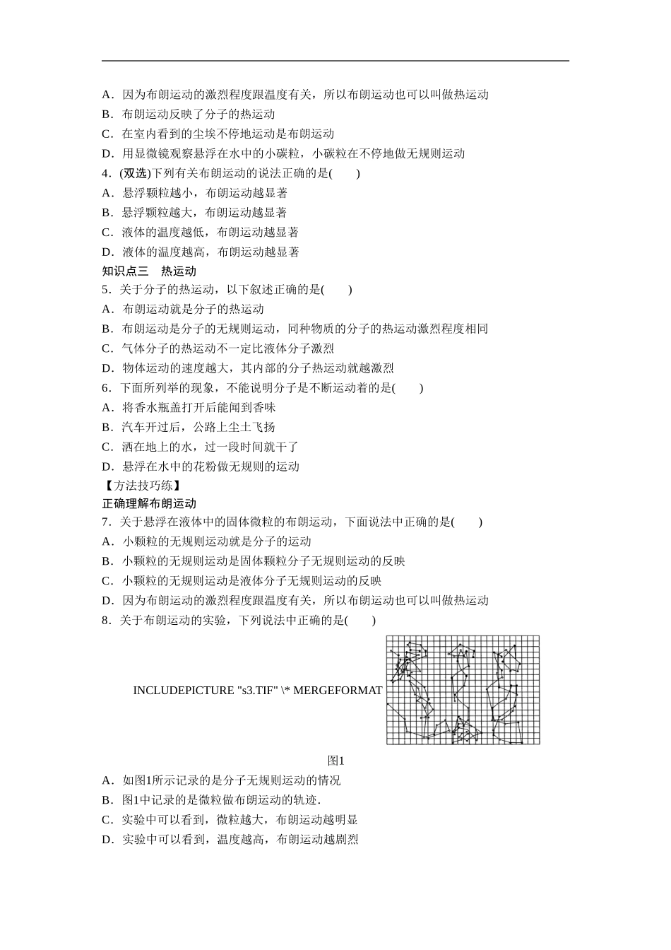《分子的热运动》同步练习1_第2页