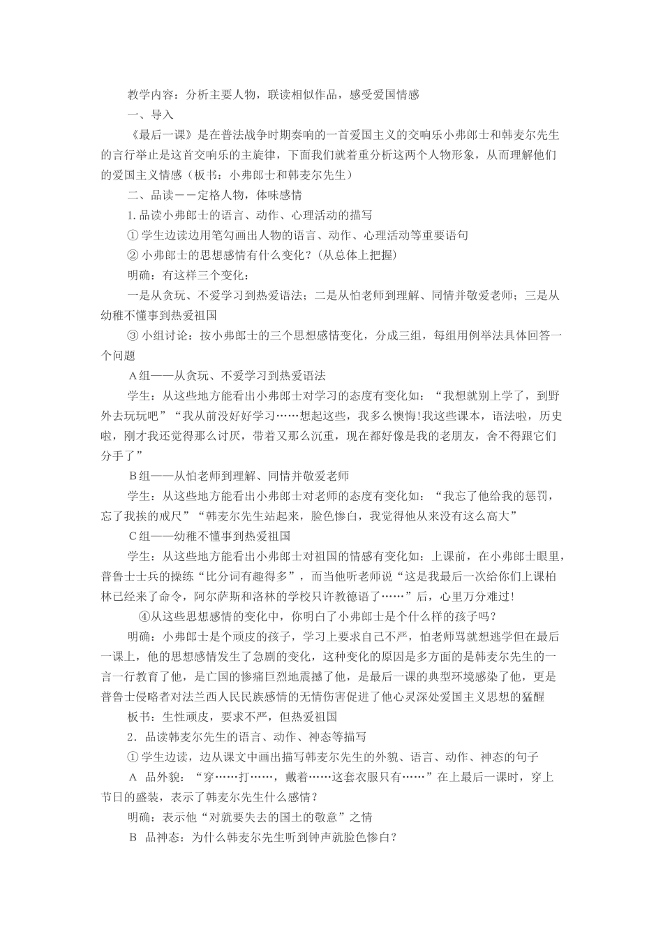 (部编)初中语文人教2011课标版七年级下册《最后一课》-(6)_第3页