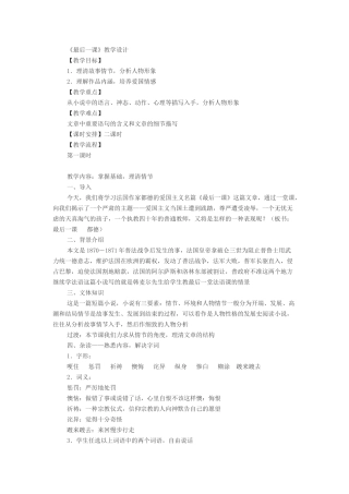 (部编)初中语文人教2011课标版七年级下册《最后一课》-(6)