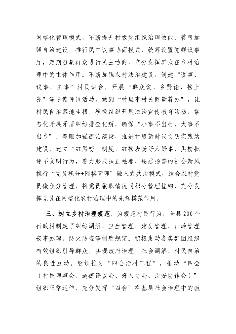 乡村治理经验交流材料_第2页