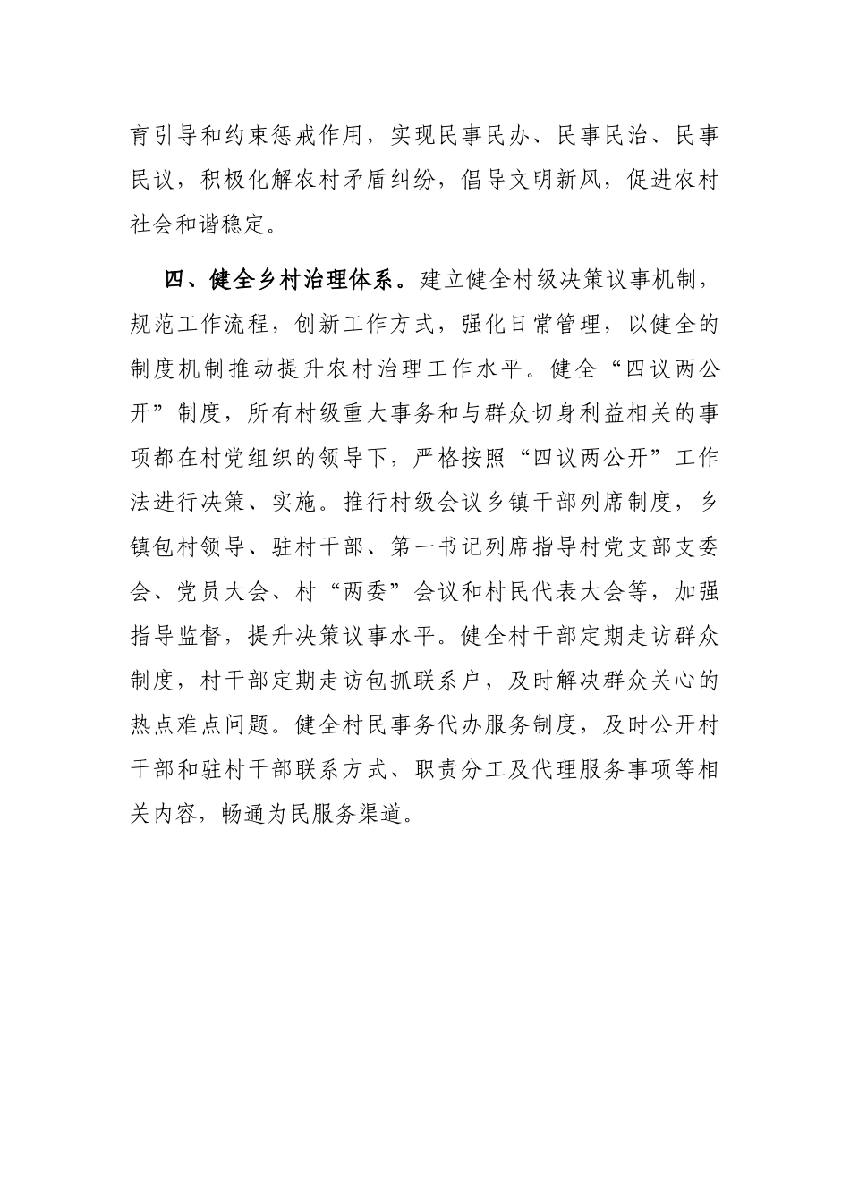 乡村治理经验交流材料_第3页