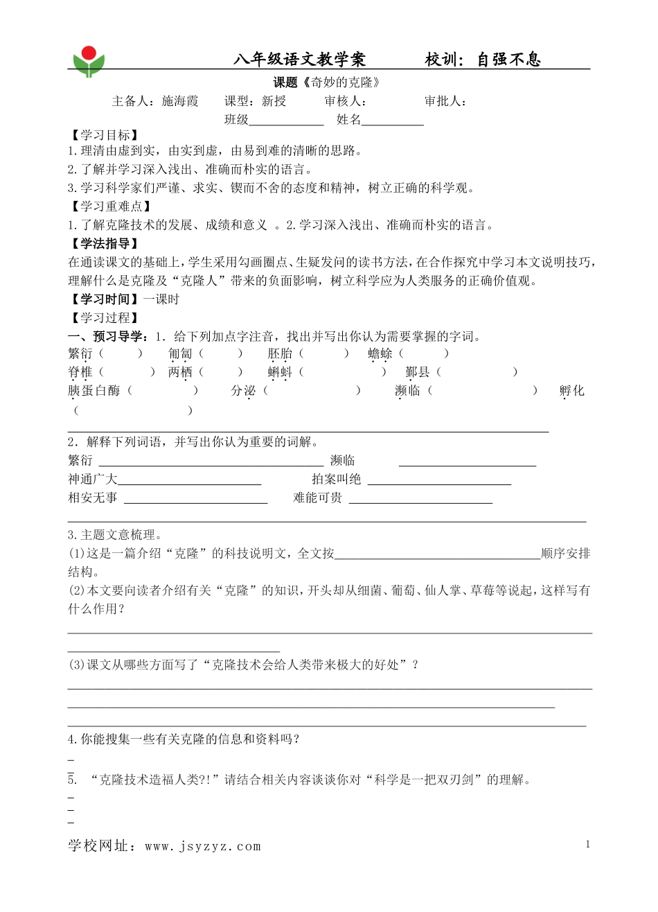 奇妙的克隆学生用_第1页