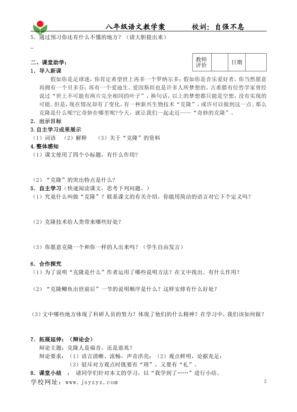 奇妙的克隆学生用_第2页