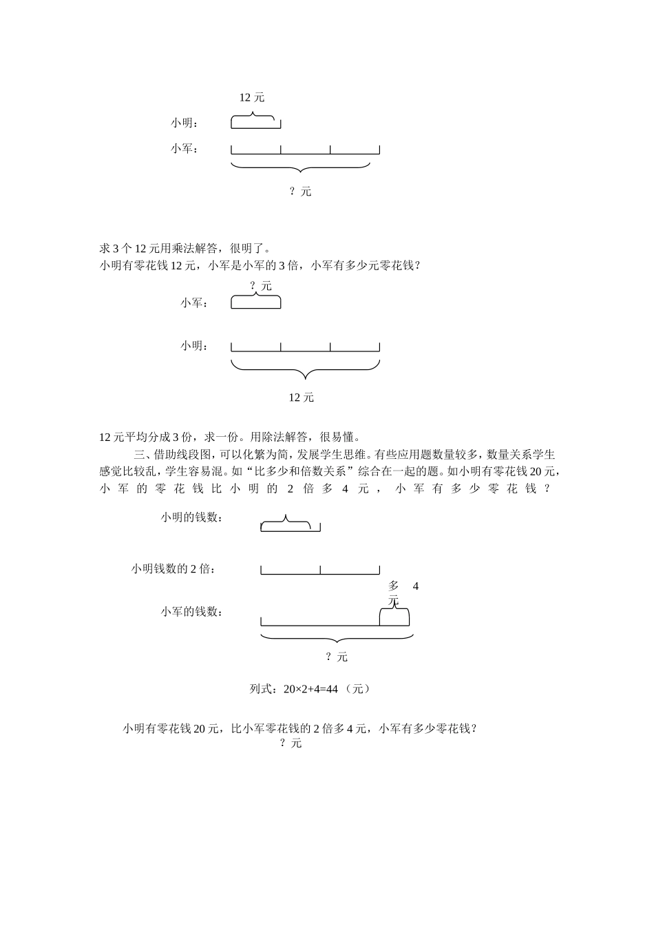 线段图在小学数学应用题教学中的应用(何志平)_第2页
