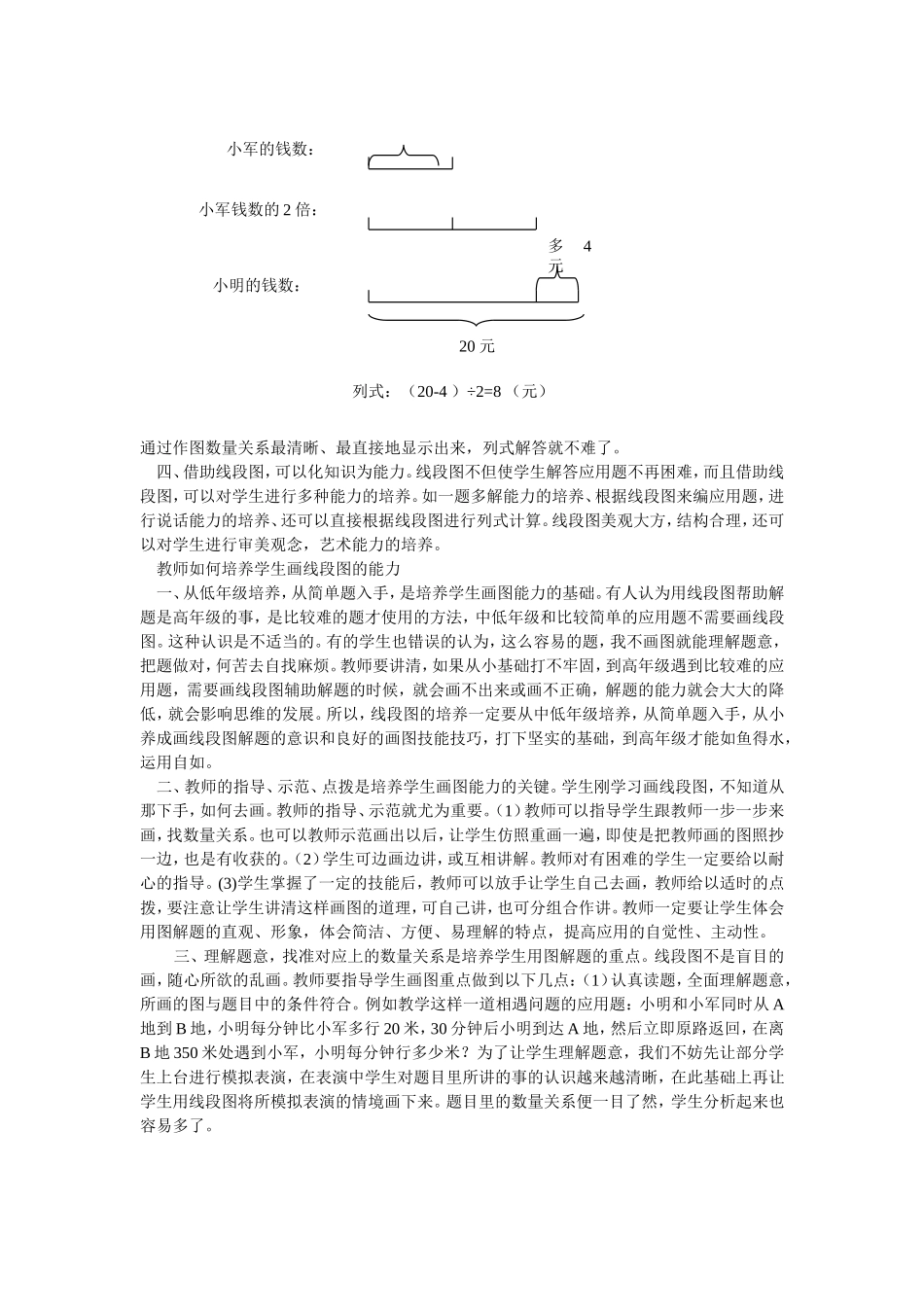 线段图在小学数学应用题教学中的应用(何志平)_第3页
