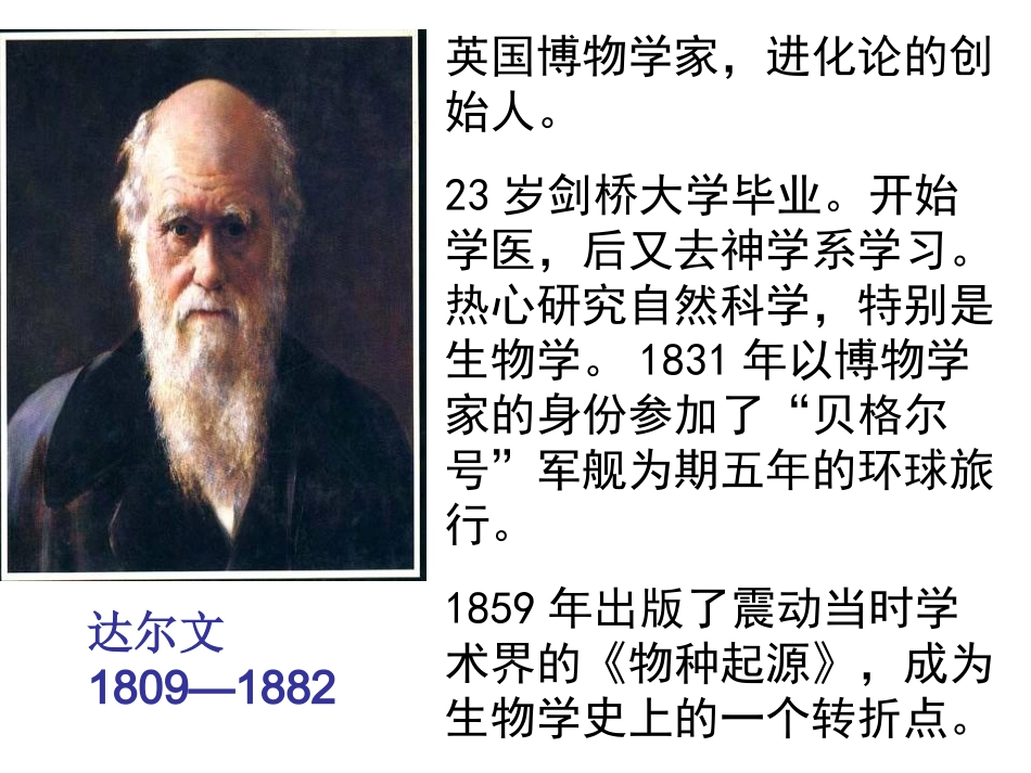 《物种起源绪论》课件2_第3页