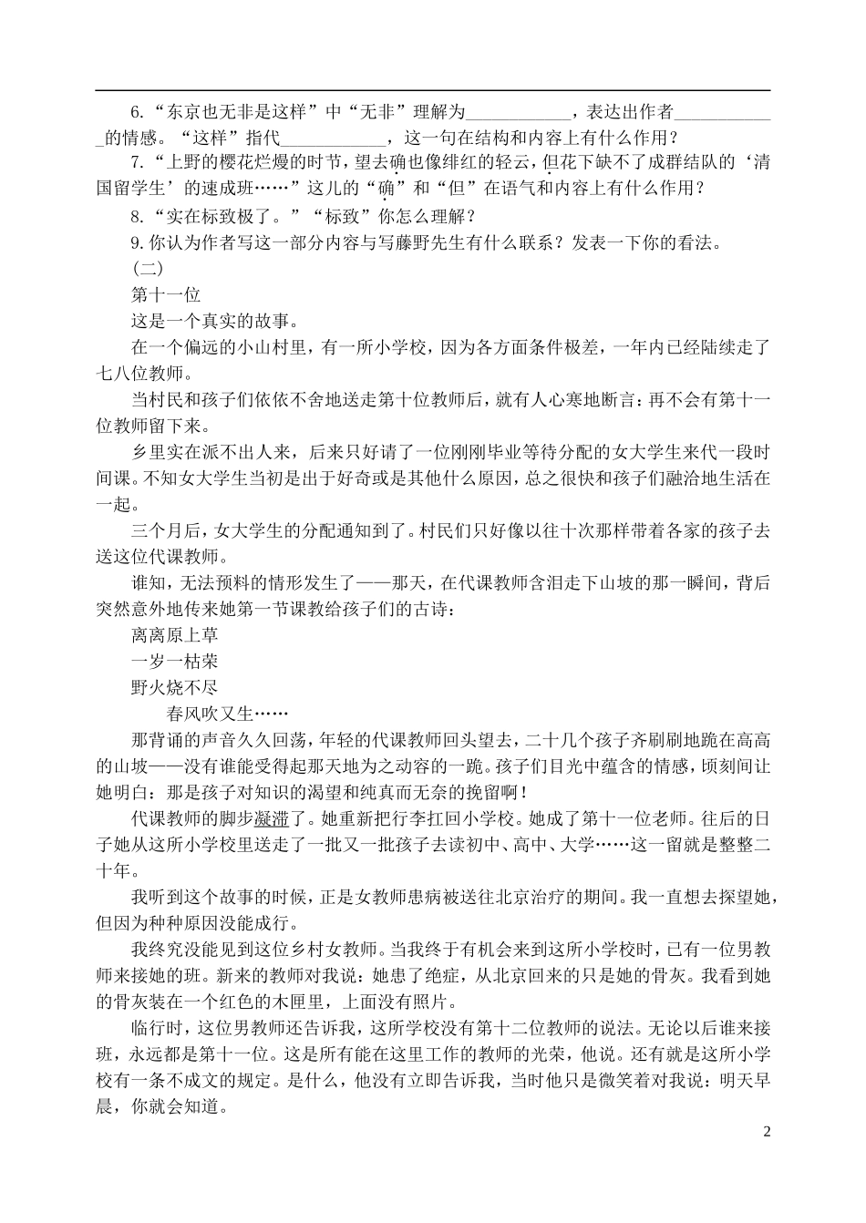 浙江省台州温岭市松门镇育英中学八年级语文下册-第一单元综合检测题_第2页