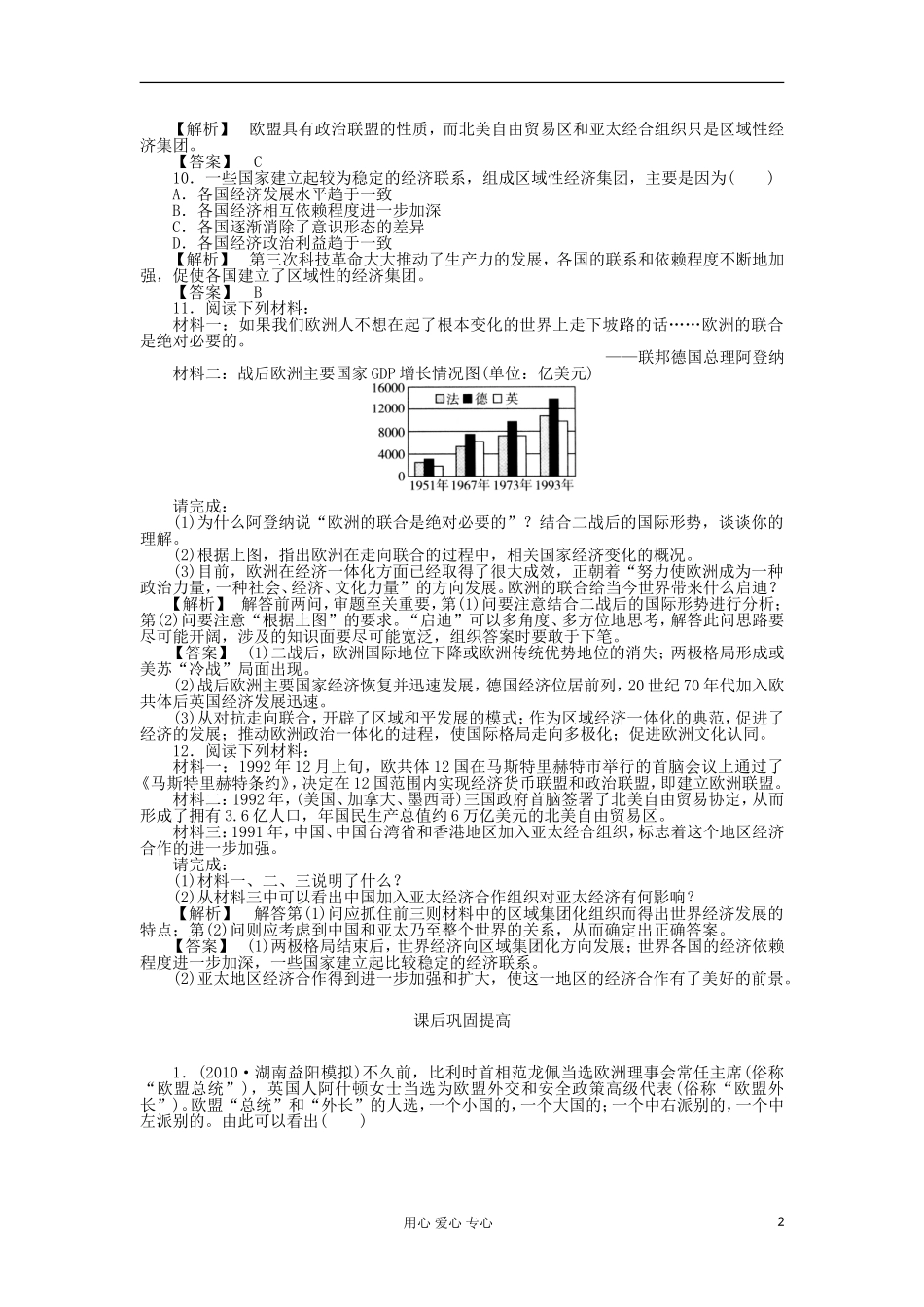 2012高中历史-8.2-世界经济的区域集团化每课一练12-新人教版必修2_第2页