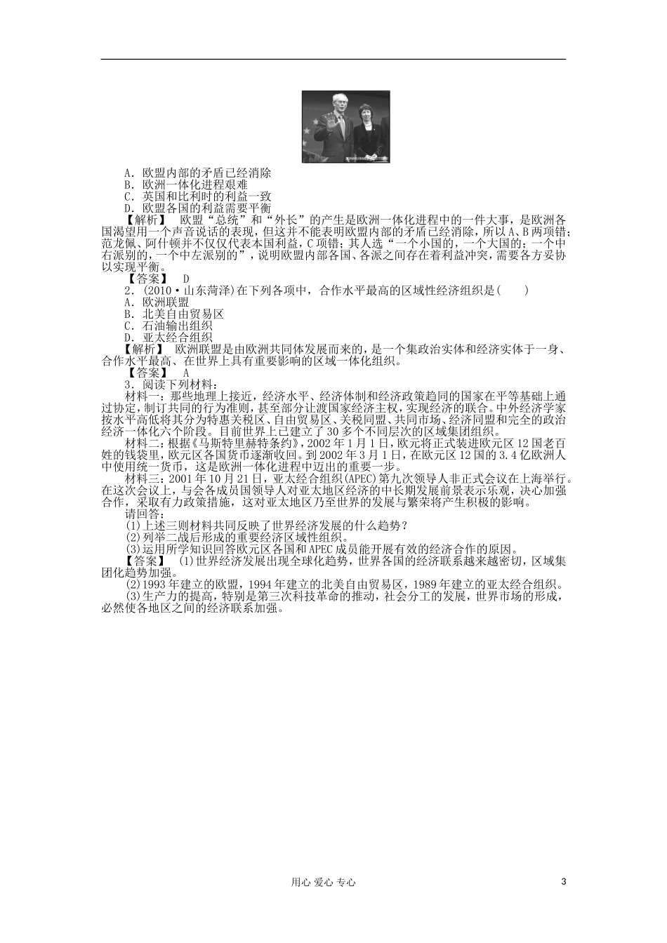 2012高中历史-8.2-世界经济的区域集团化每课一练12-新人教版必修2_第3页