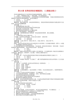 2012高中历史-8.2-世界经济的区域集团化每课一练12-新人教版必修2