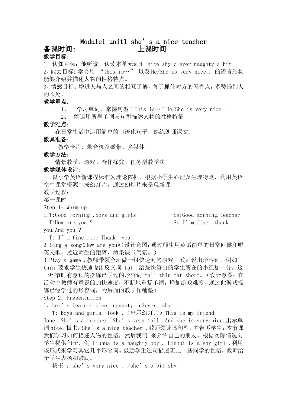 Module1unit1she’saniceteacher_第1页