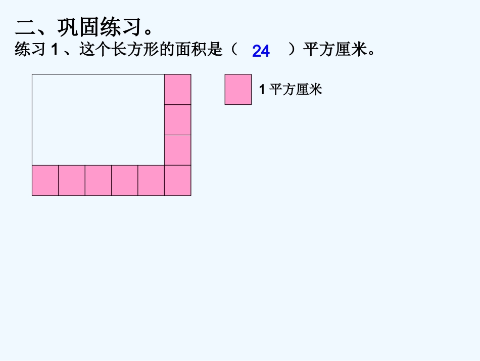 小学数学北师大2011课标版三年级长方形和正方形面积的计算ppt_第3页