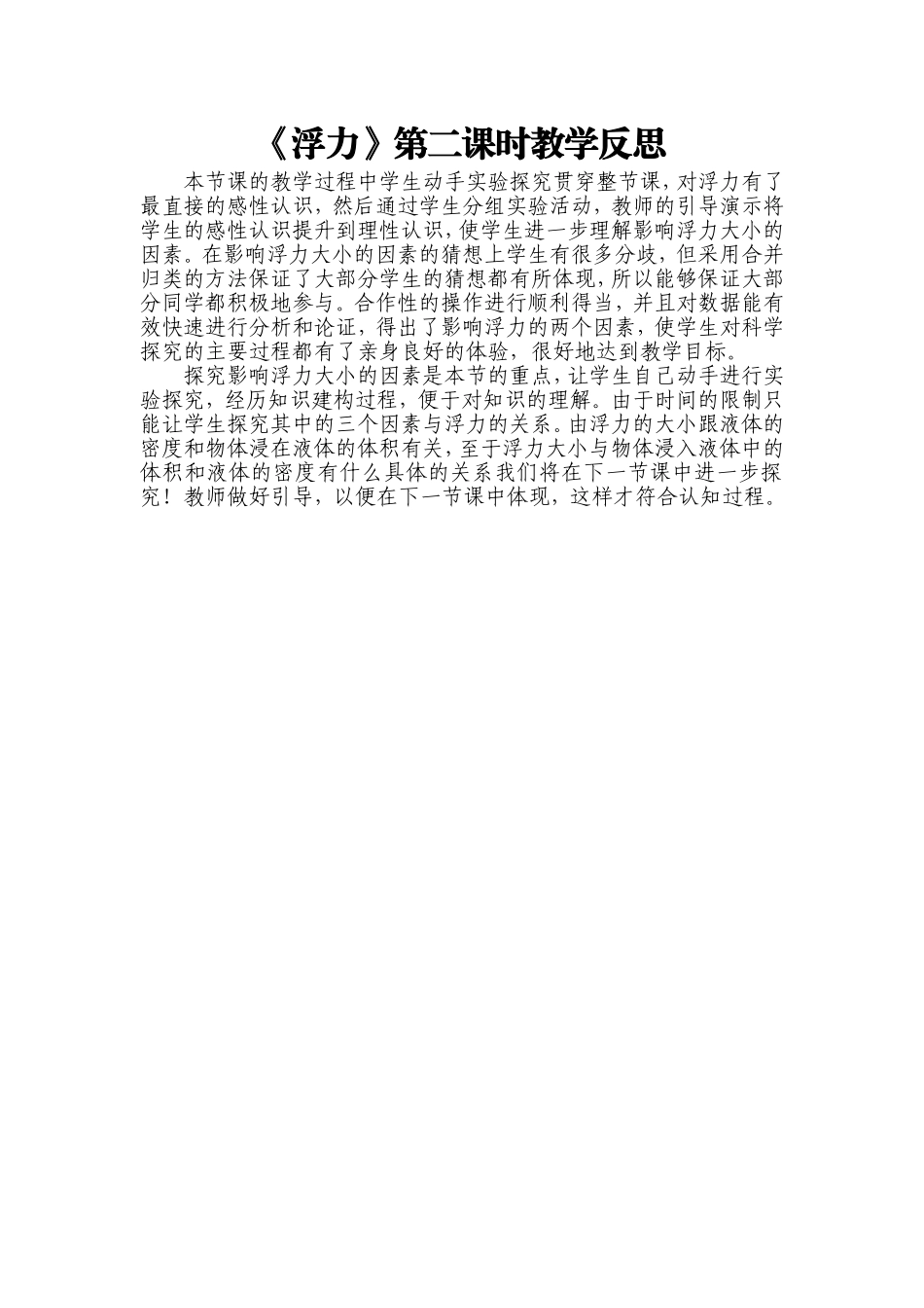 浮力教学反思_第1页