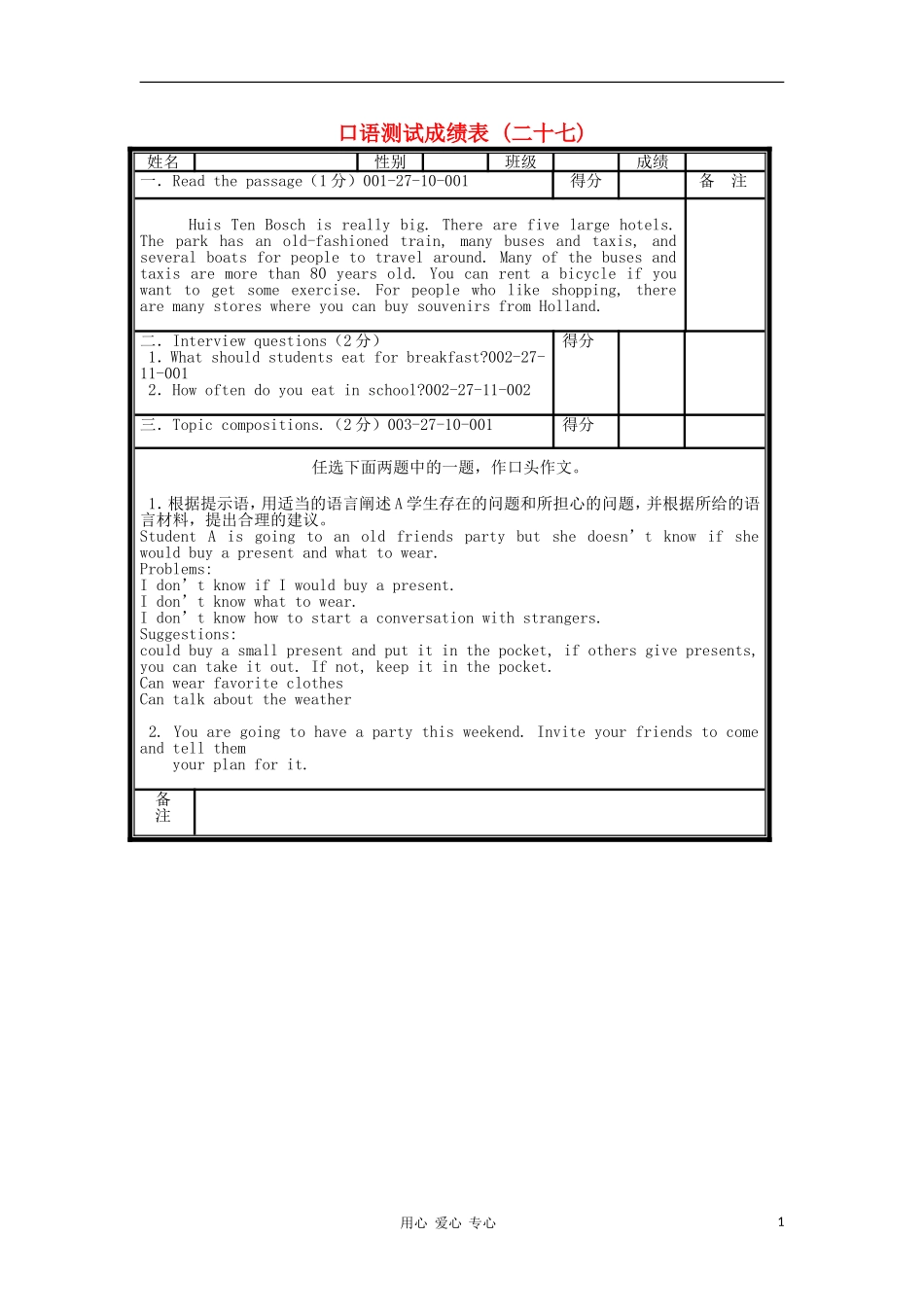 北京市海淀区九年级英语口试模拟试题(27)_第1页