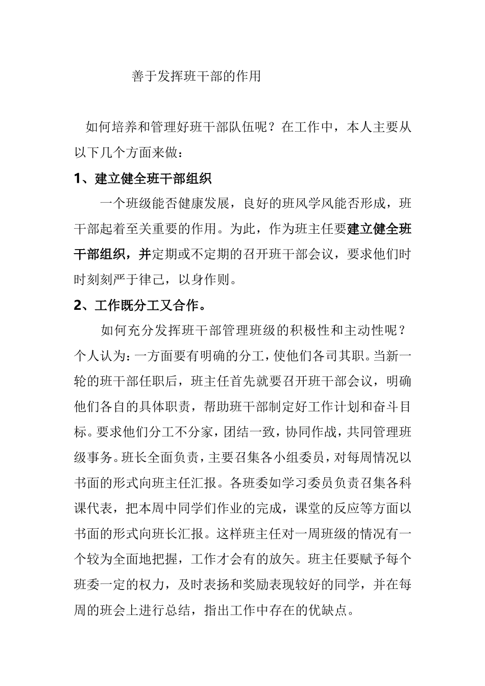 善于发挥班干部的作用_第1页